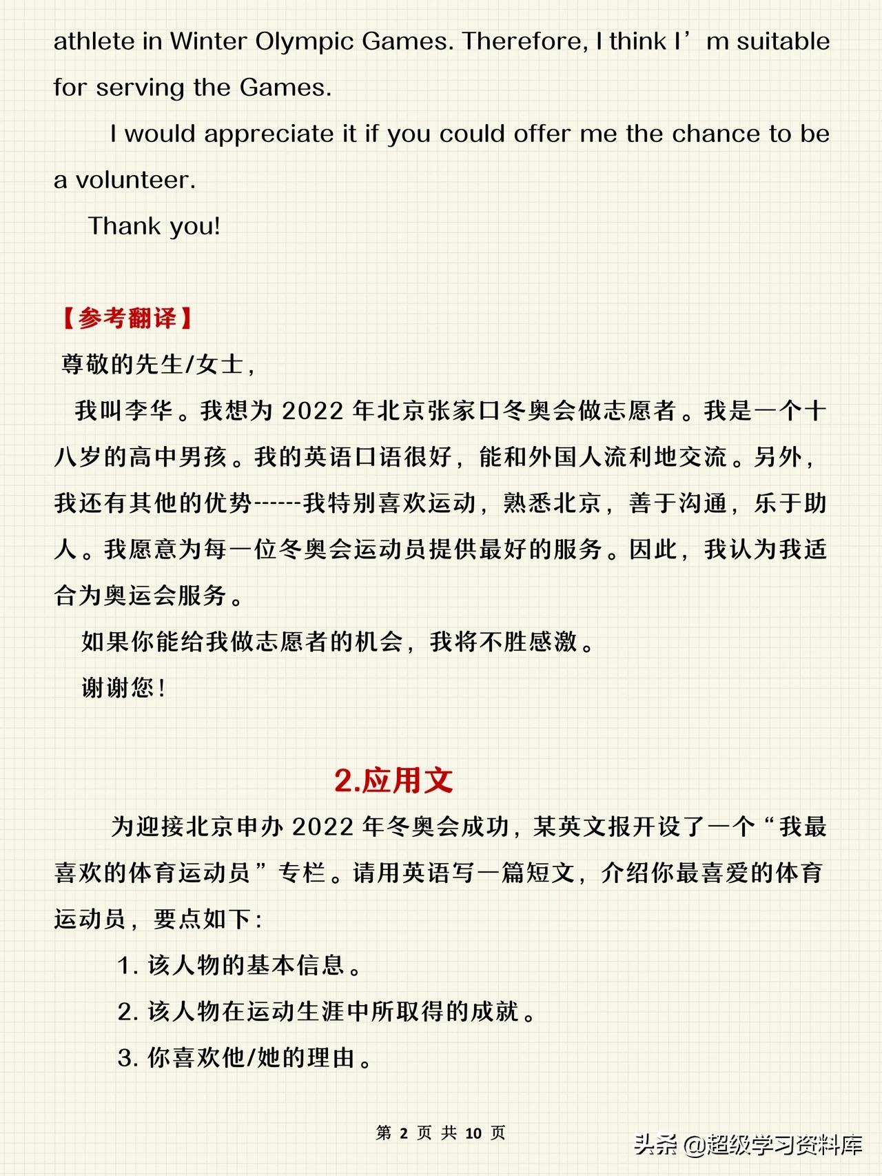 2022冬奥会相关英语作文，高中生请注意查收，家长可替孩子保存