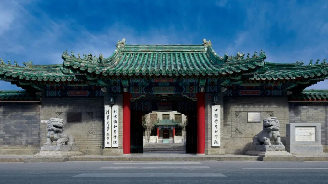 招生简章 | 北京协和医学院院校介绍（上篇）