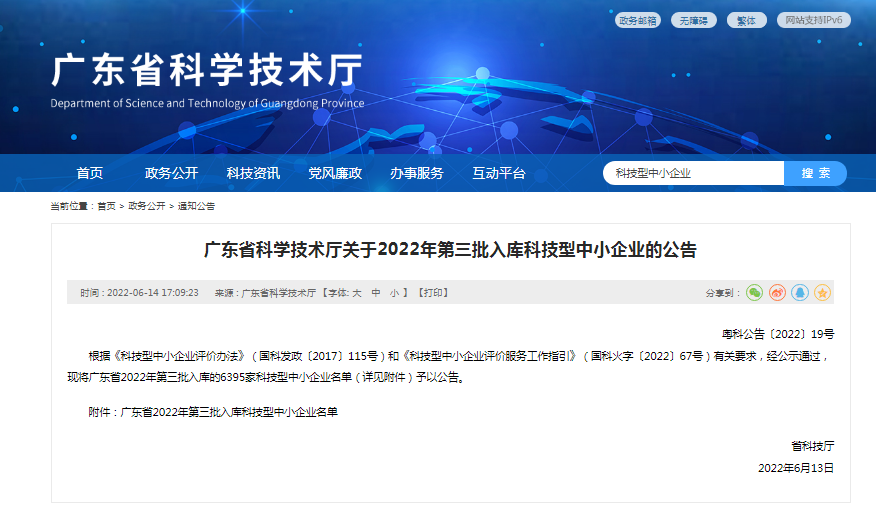 「快讯」华矩科技连续5年入选广东省入库科技型中小企业名单