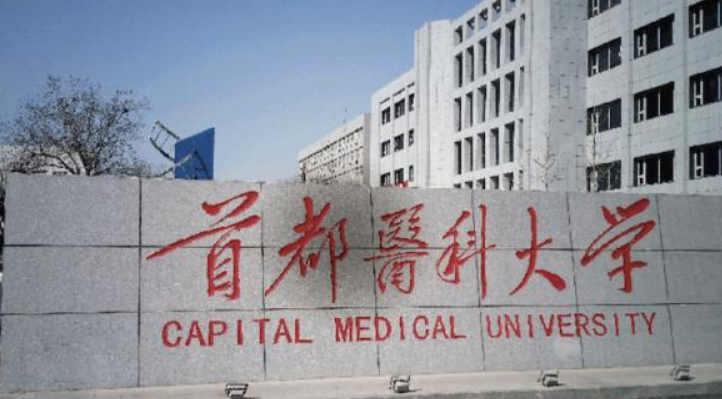 2022医学类高校排名已更新，北协和无缘前三，“首医大”进步迅速