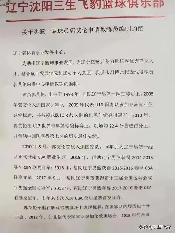 郭艾伦和哪些nba球星打球(曝郭艾伦申请教练编制，辽宁1500万续约莫兰德，下赛季再冲冠)