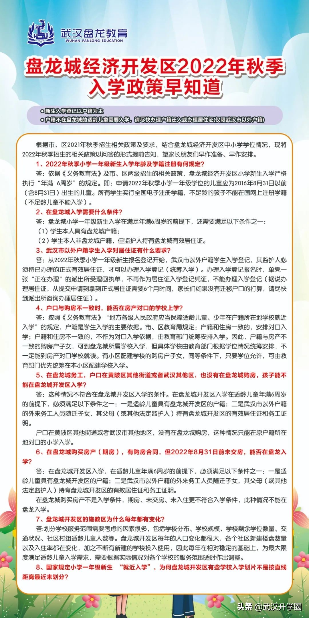 转网课？武汉多校发布紧急通知，另有一区发布2022新生入学政策