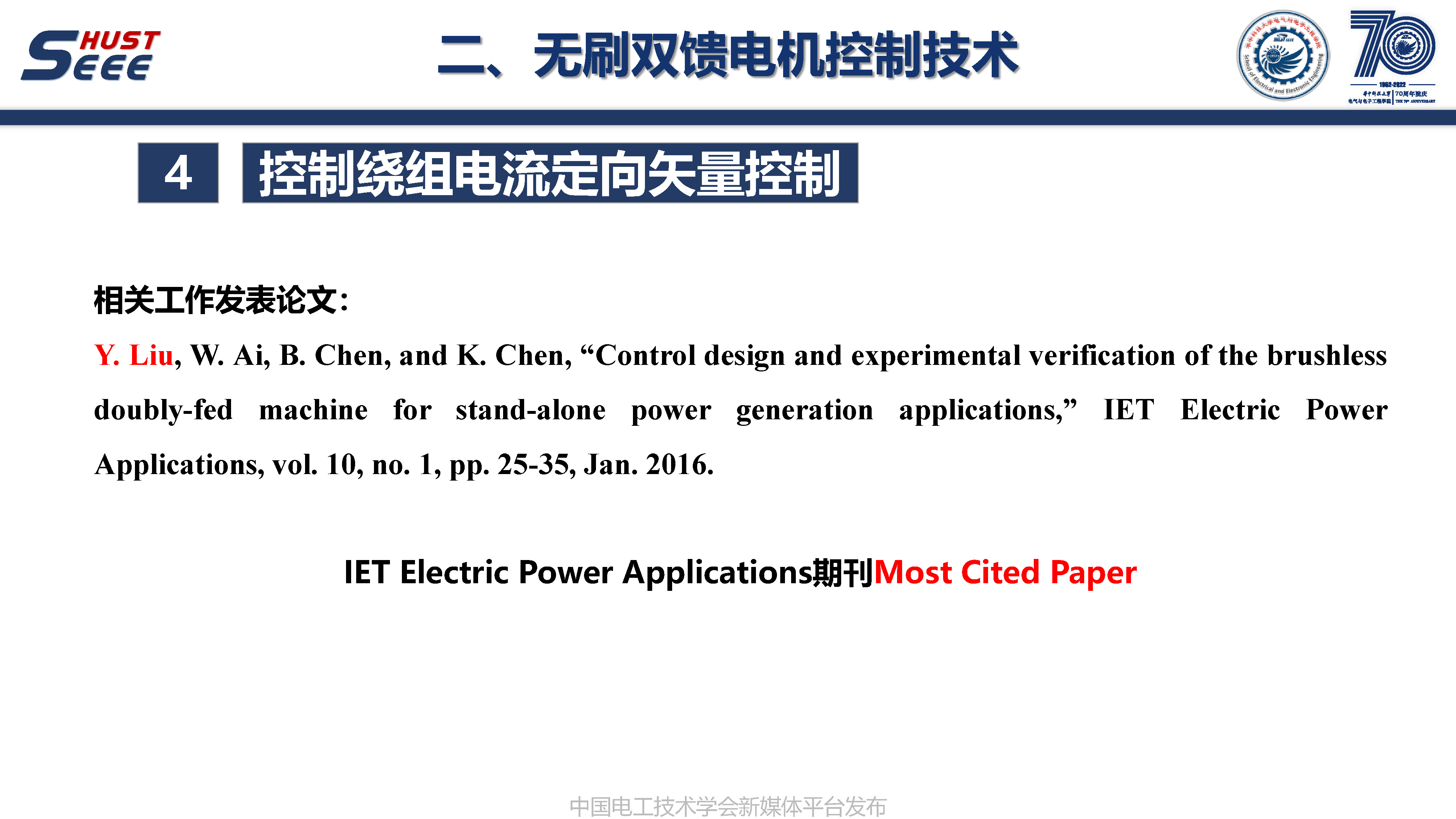 华中科技大学刘毅讲师：永磁电机系统高端应用和工程创新的研究