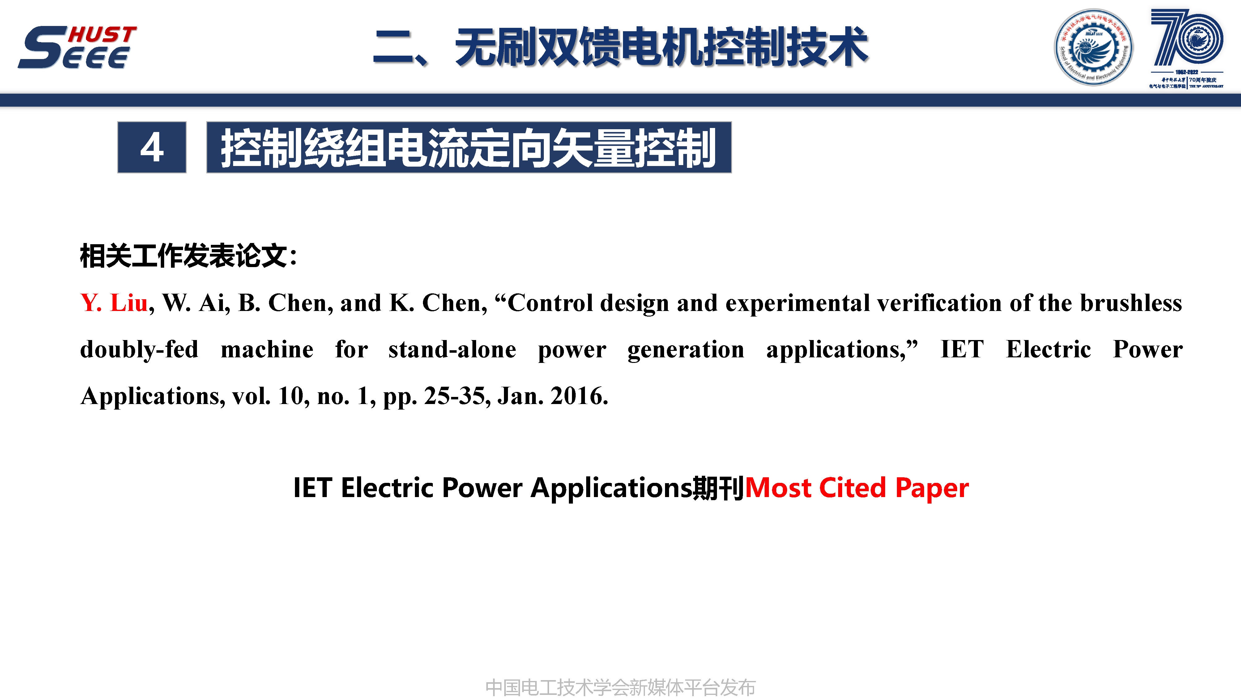 华中科技大学刘毅讲师:永磁电机系统高端应用和工程创新的研究