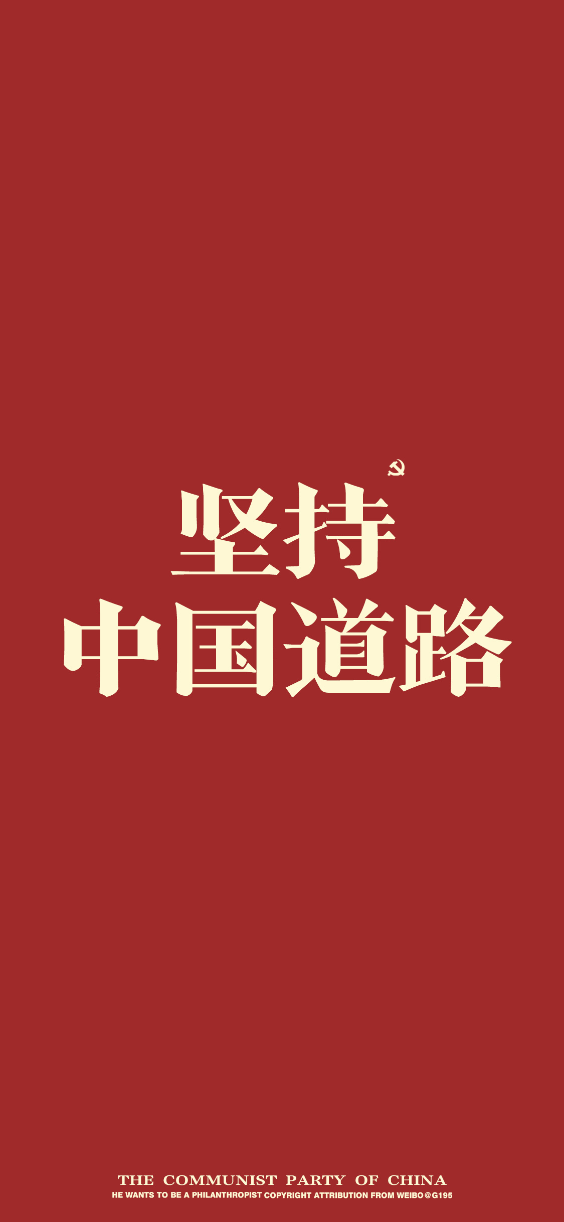 正能量文字控红色系壁纸，岁末将至，平安喜乐