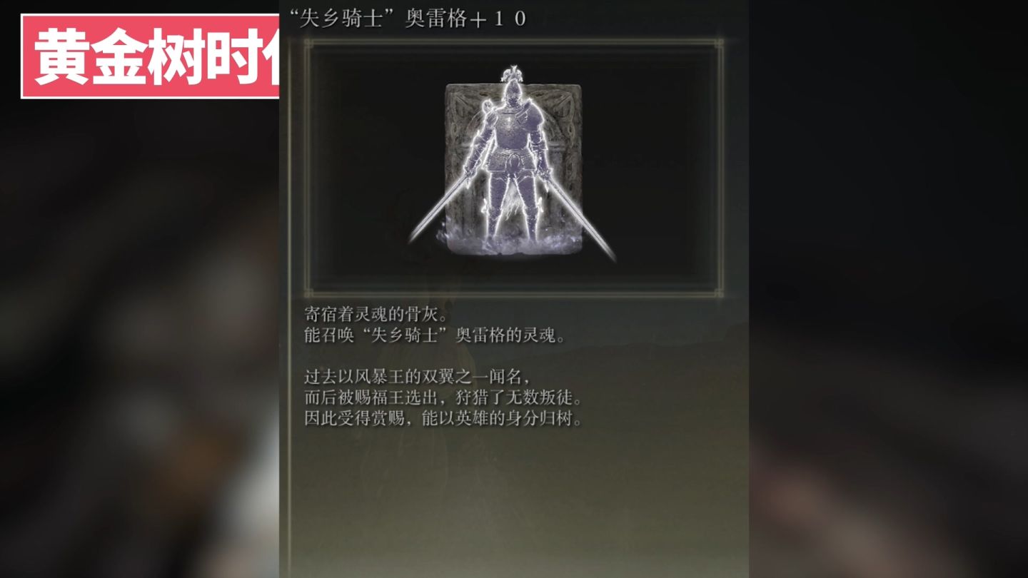 「环学01」法环破碎，褪色成神，艾尔登法环讲了一个什么故事？