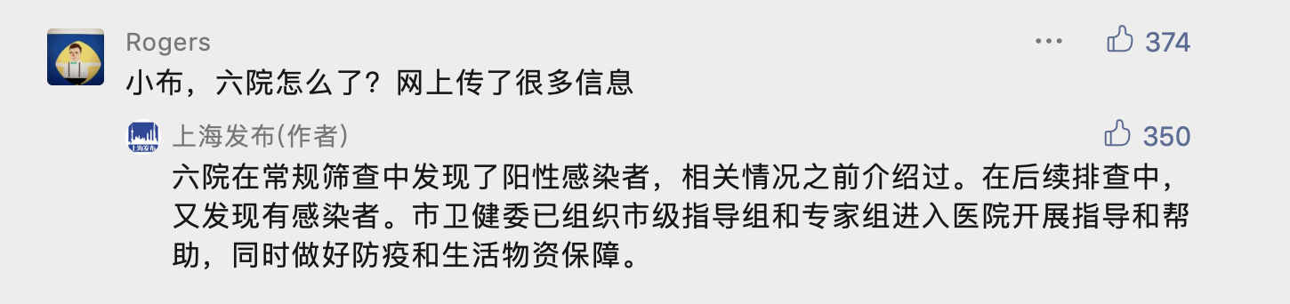 上海六院回应“医务人员肢体冲突” 3月14日上海疫情最新消息 上海六院怎么了？官方回应