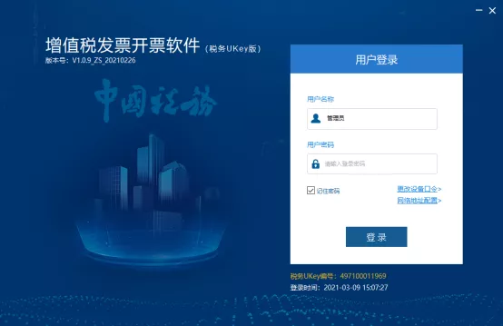 税控盘、税务Ukey忘记密码,怎么办?快学习