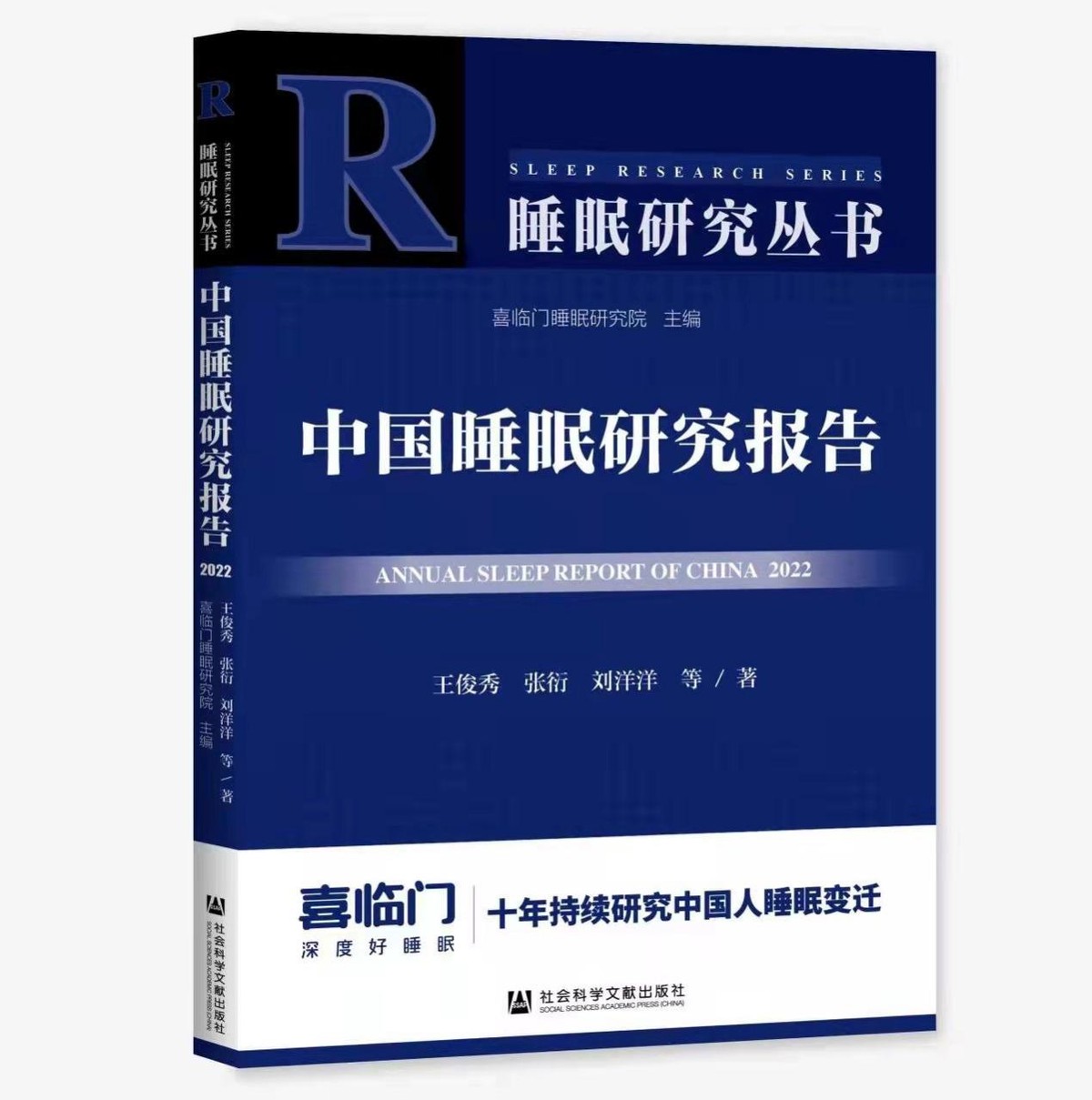 从喜临门10年《中国睡眠指数报告》，剖开睡眠市场价值