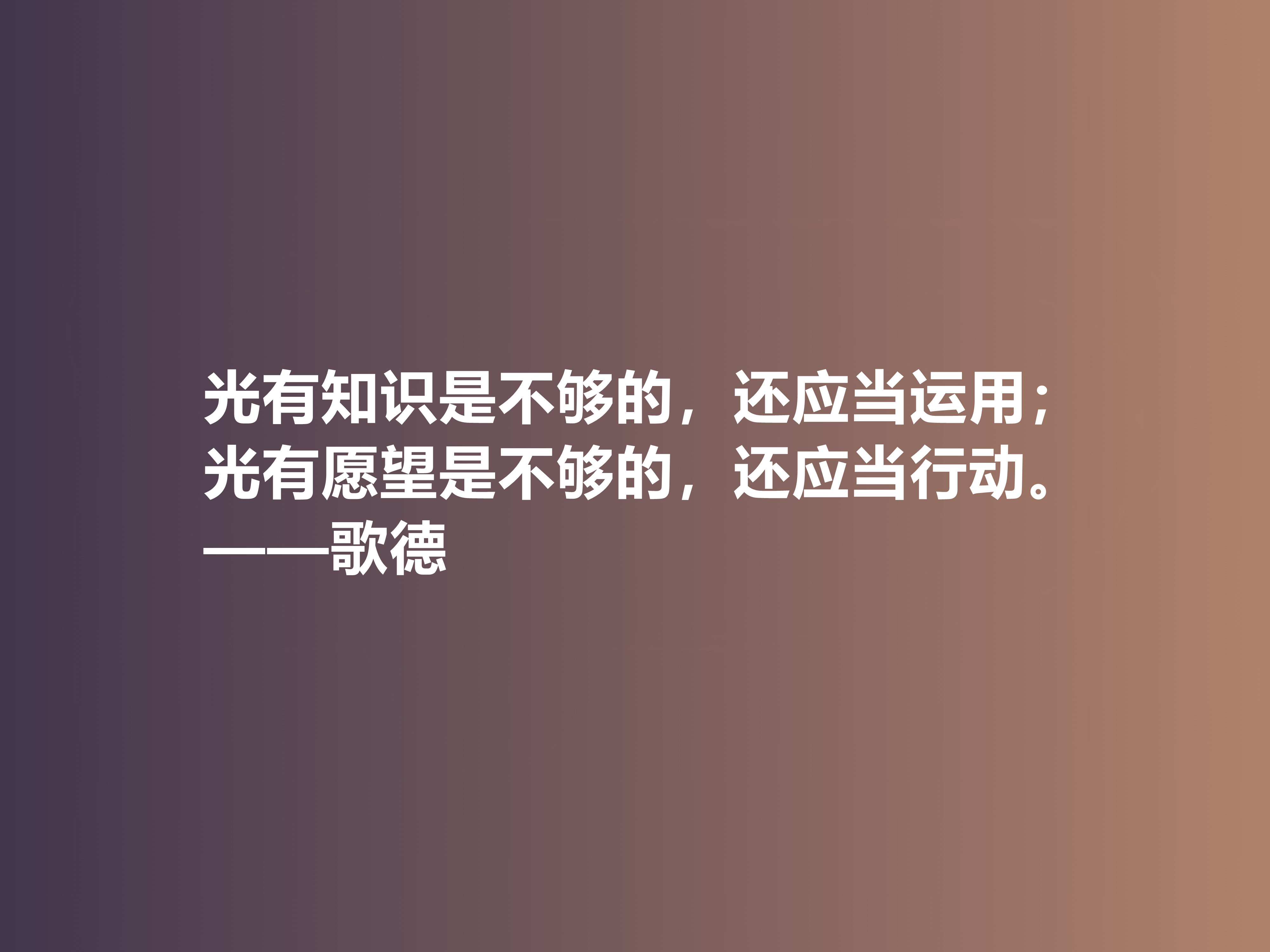 伟大的西方诗人，抒情诗绝美，歌德十句美言，暗含浓烈的人生真谛