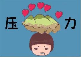 大学生解压方法调查