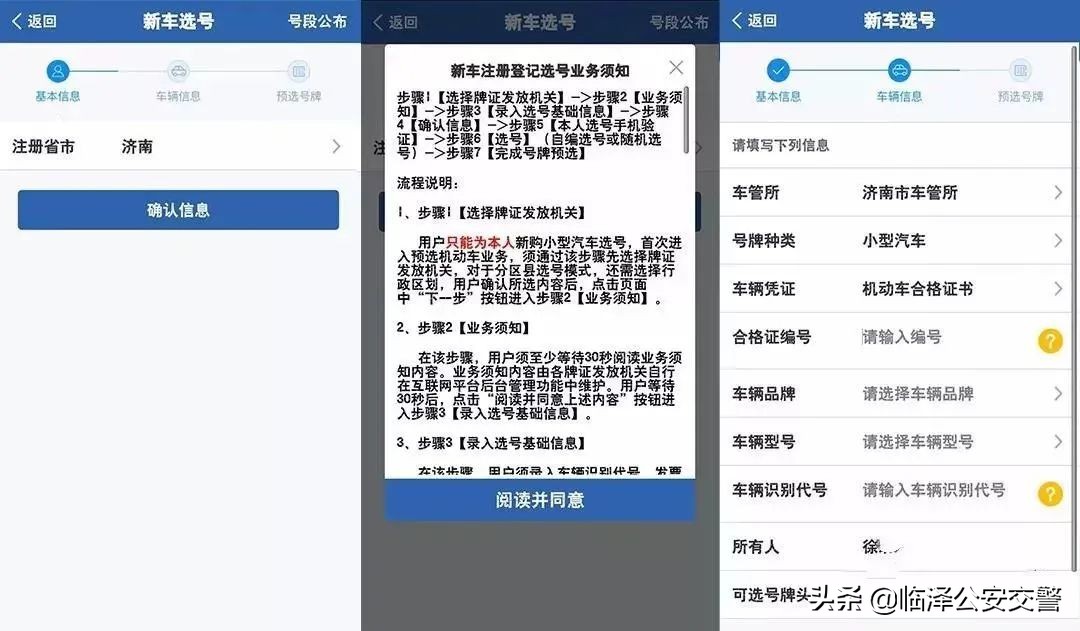 网上选车牌号网址,车牌号码网上选号网址