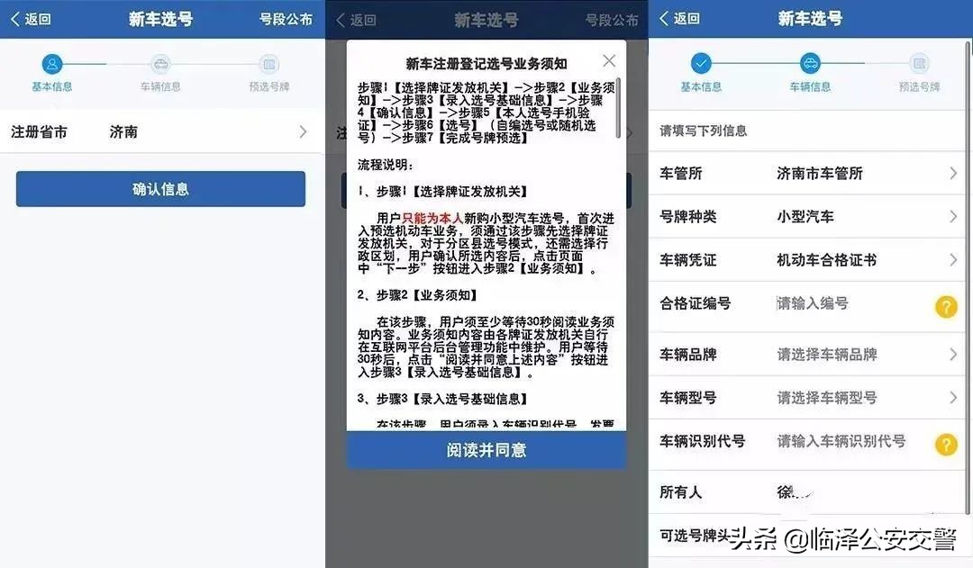 交管12123 怎样线上预选新车号牌？看这里