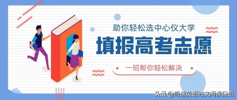 人民日报｜2022年新高考志愿如何填报？这份超实用指南