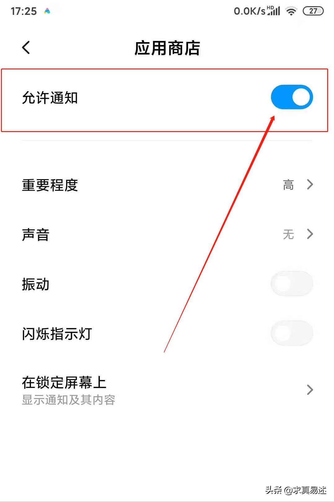 怎样关闭手机烦人的通知.广告？教您4招，彻底告别叨扰