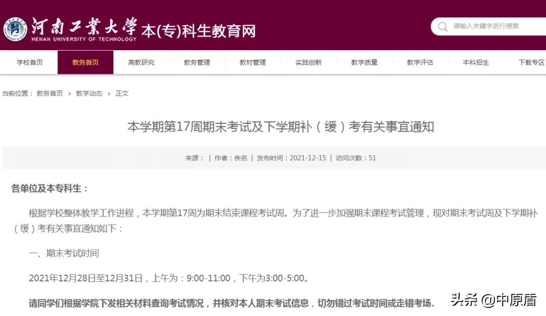 最新！河南多所高校公布寒假放假时间！