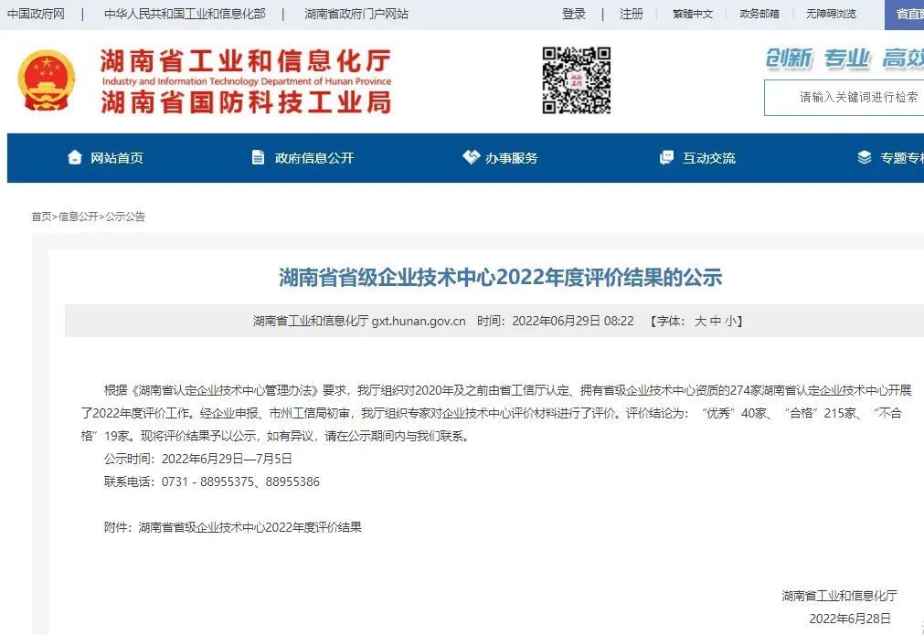科技强企 华莱获湖南省省级企业技术中心合格公示