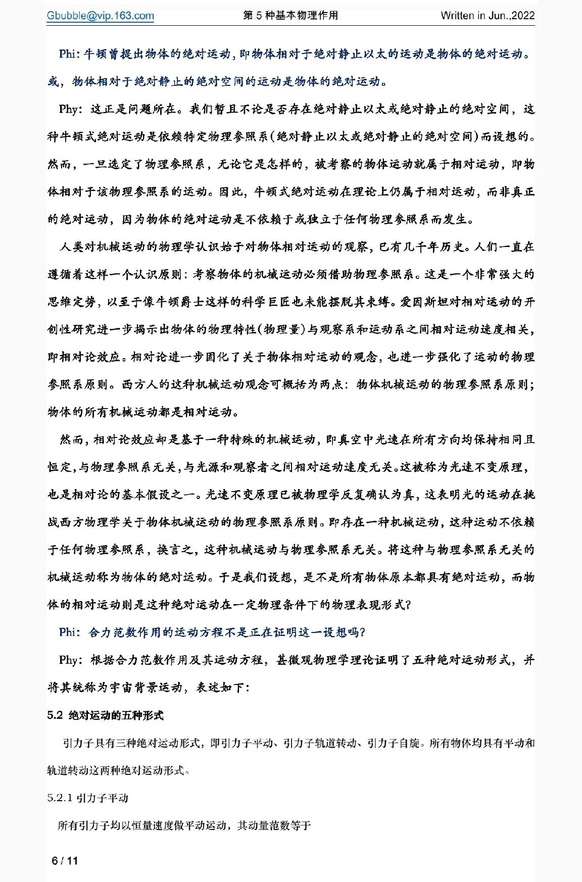 第五种基本物理作用