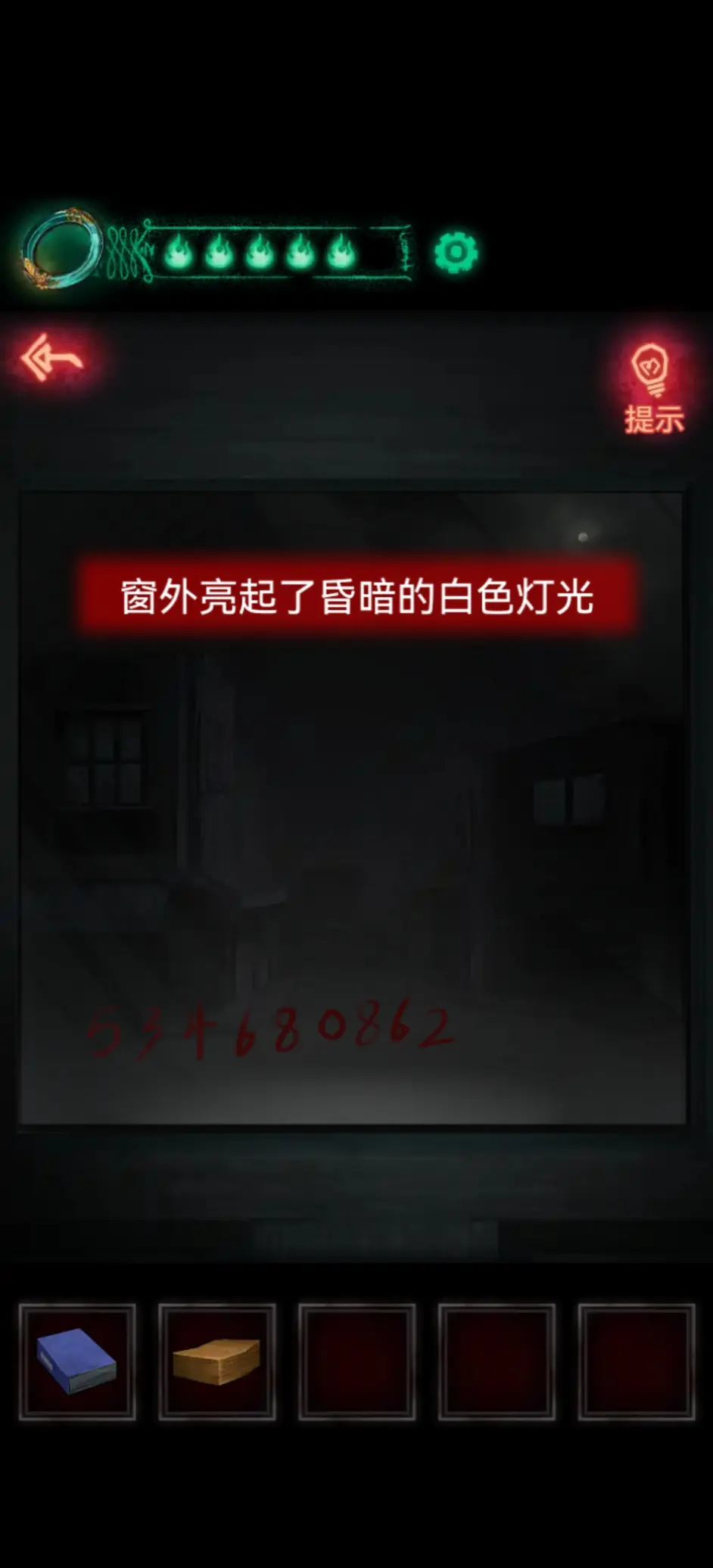 「纸嫁衣1」第五章超详细攻略
