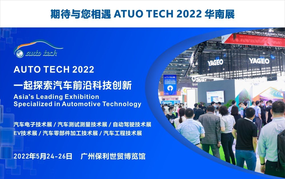 霍夫勒传动技术(上海)有限公司将亮相 AUTO TECH 2022 广州展