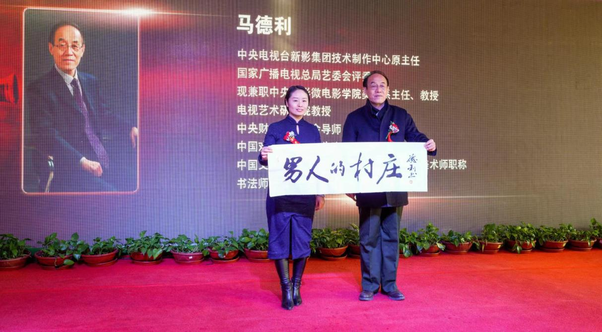 互助首部院线电影《男人的村庄》启动仪式成功举行