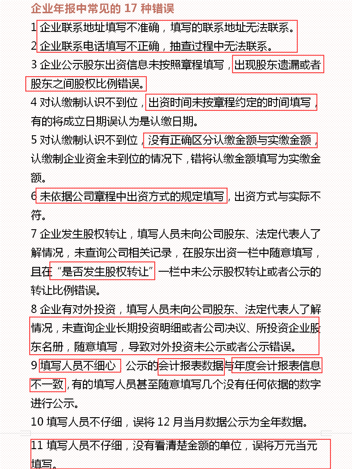 企业工商年报申报全流程，步骤详细，建议收藏