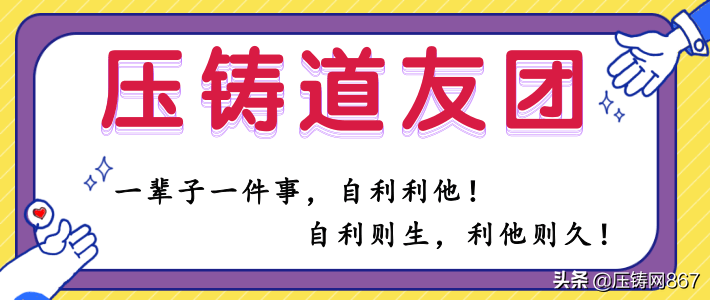 热烈祝贺压铸道友团——宁波城市分舵正式成立