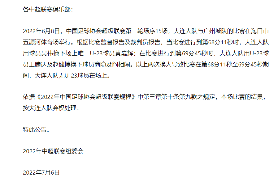 足球比赛为什么会扣分(大连为何被足协扣三分？VAR收录场边对话，证据指向领队工作失误)