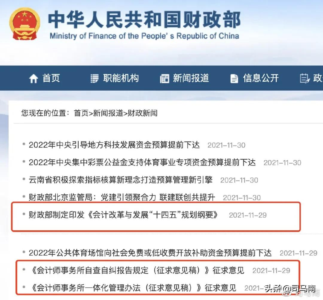 司马南:财政部出手了,柳传志这次能洗白吗?