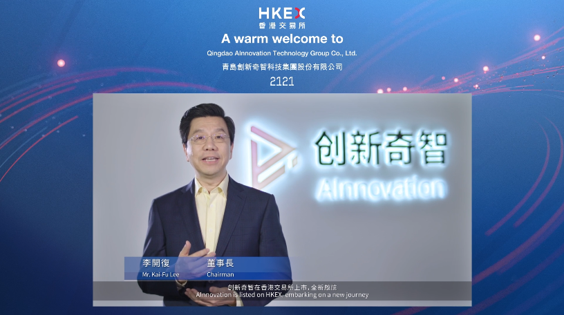 创新奇智上市首日破发：市值蒸发37亿港元，技术含金量略显不足