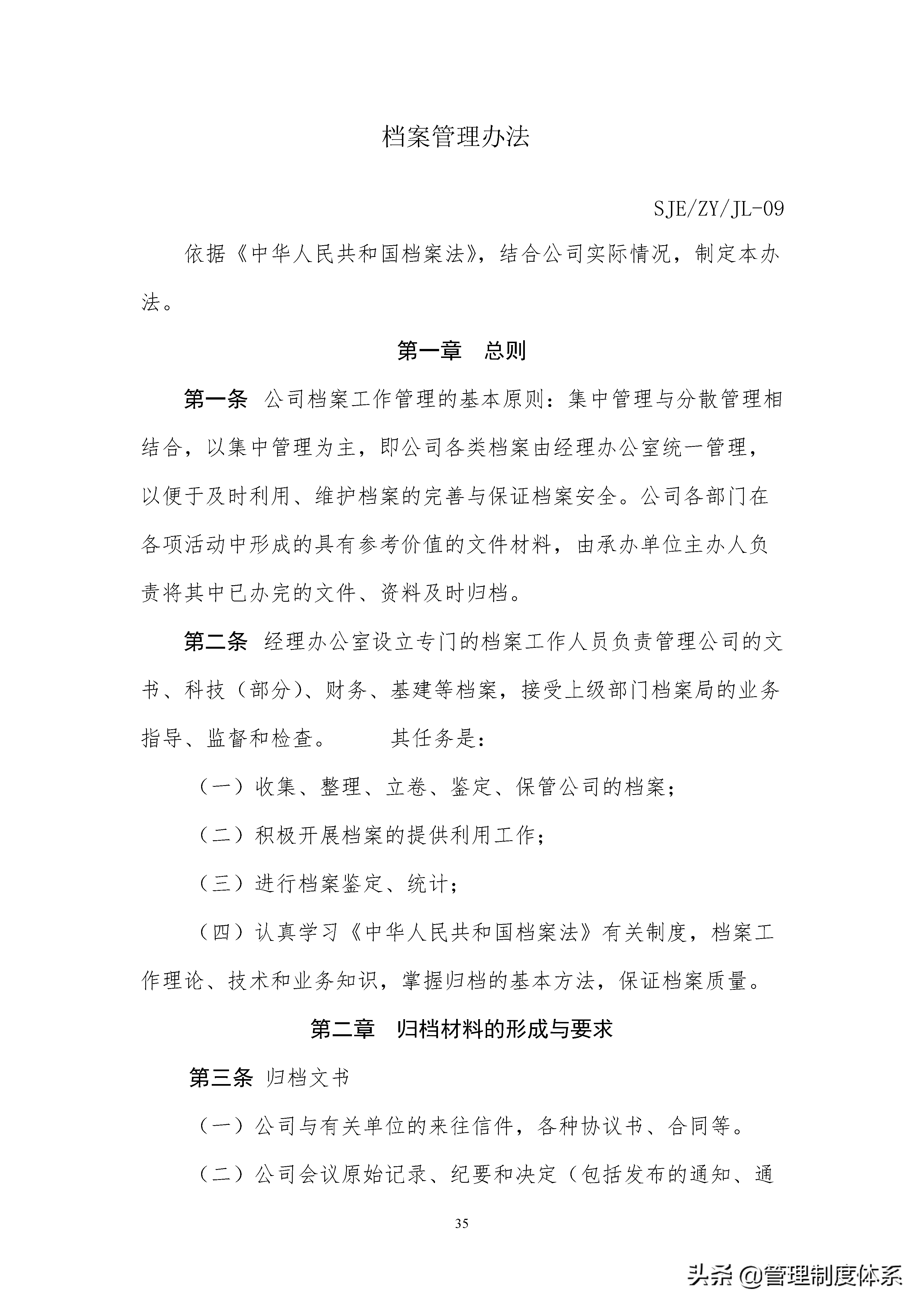 企业管理制度汇编(完全版)