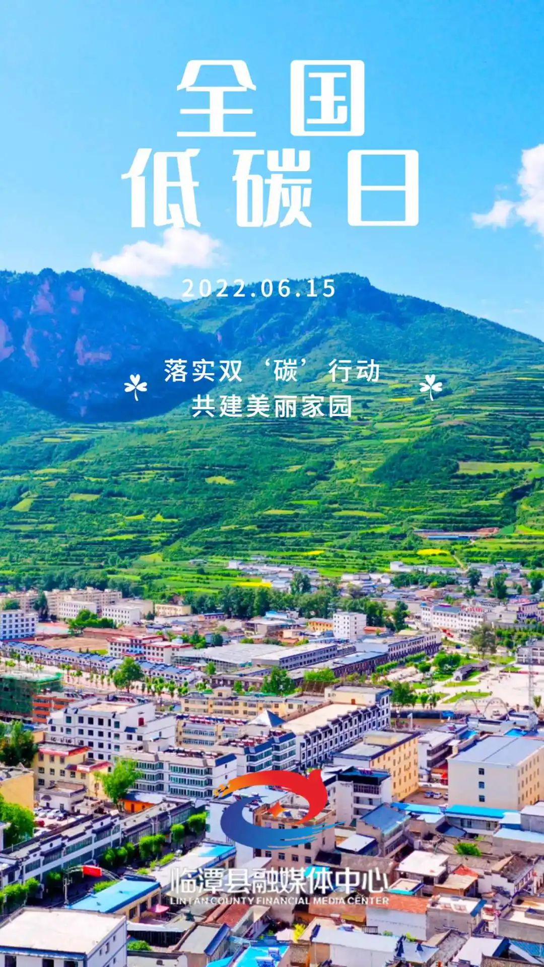 微海报丨全国低碳日