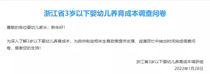 大招来了？浙江卫健委调查：每月补贴1000块，愿意生二胎/三胎吗