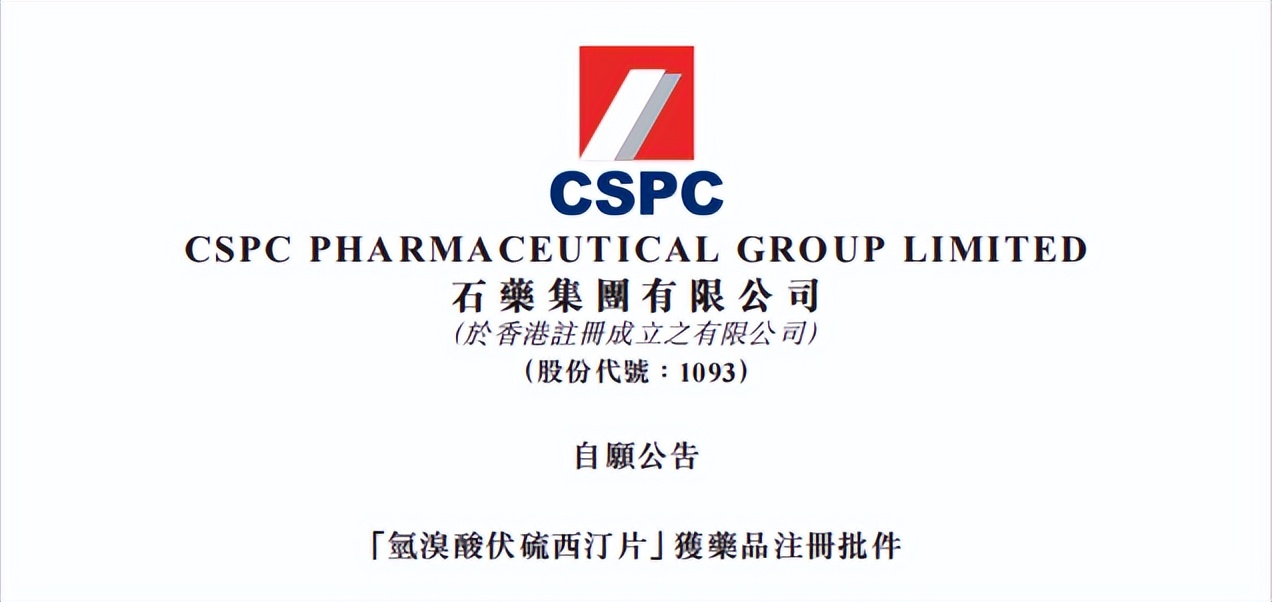 小爆发一下！石药集团3个药品接连获批