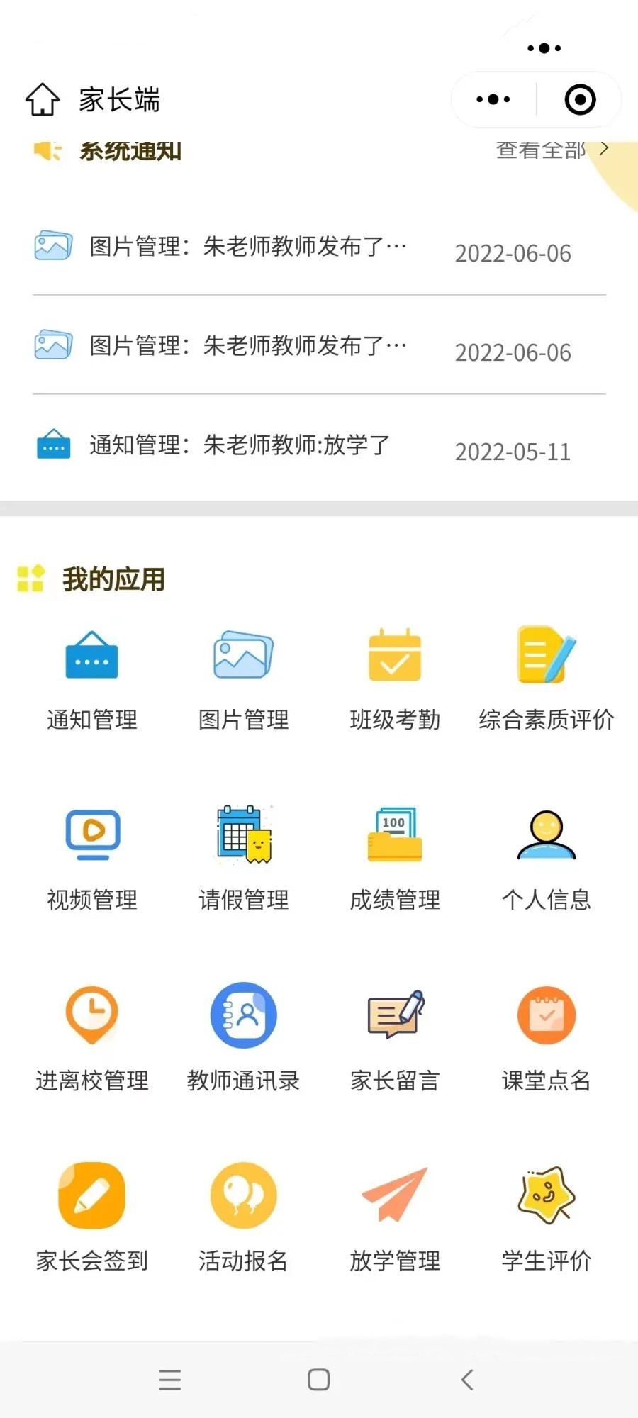 智慧校园管理系统小程序源码 电子班牌 JAVA版 Sass 模式