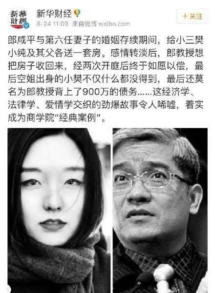 时隔多年，郎咸平力挺联想后删帖