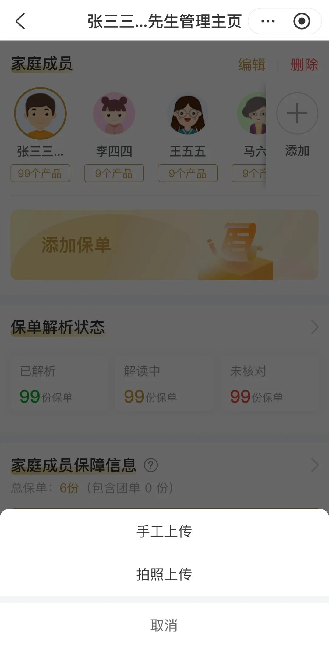 全面上新，普益集团i理财师保单健诊，助你千人千面智能服务