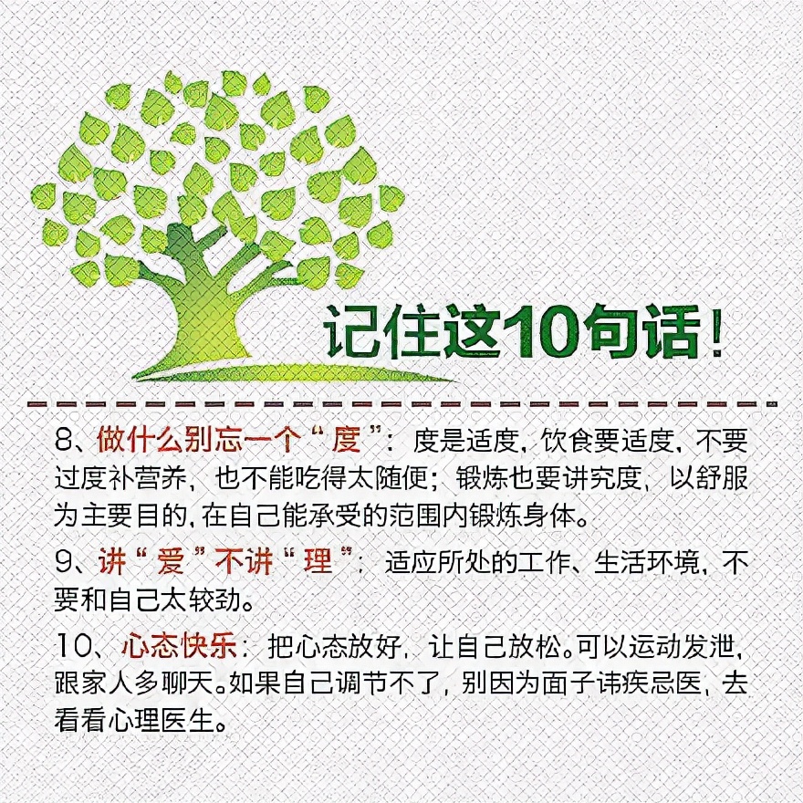 想留住健康？医生忠告：请牢记这10句话，身体会感谢你，建议收藏