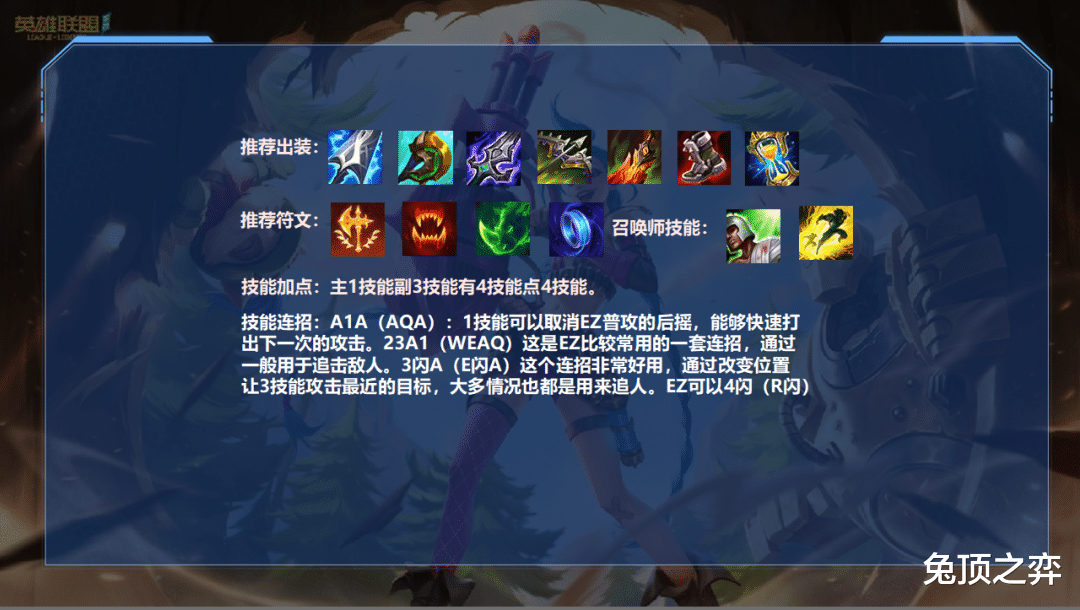 LOL手游：新赛季冲分怎么选？神分EZ再度崛起