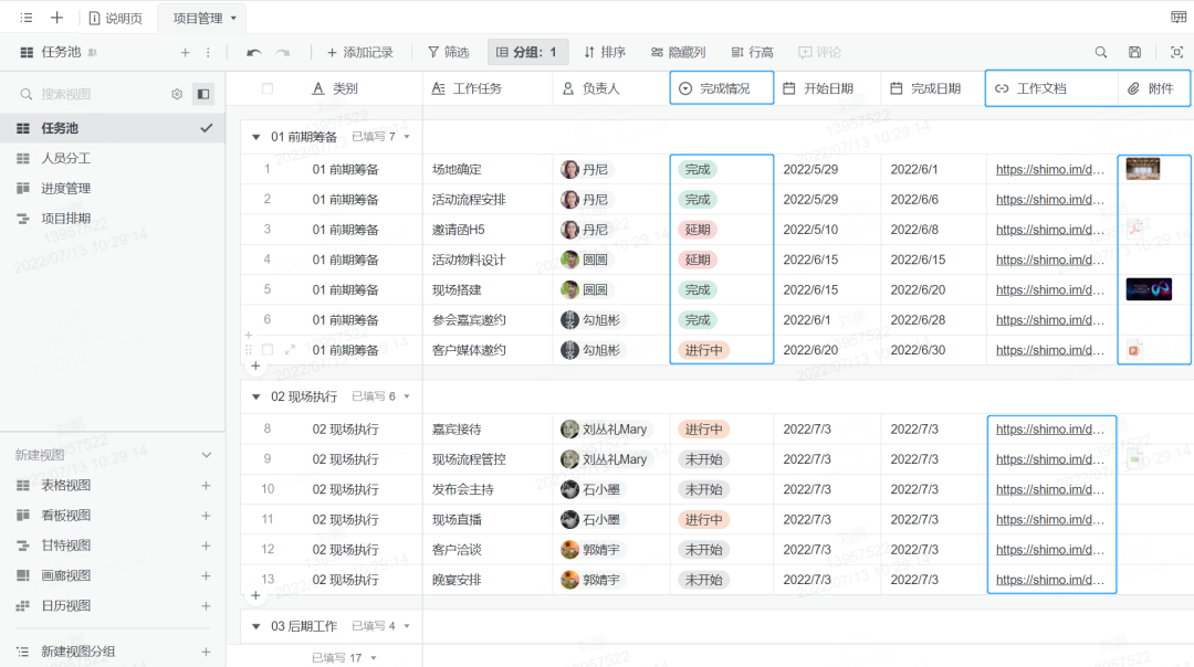 从头到尾 1 张表，协同统筹数百人，这真是项目管理天花板