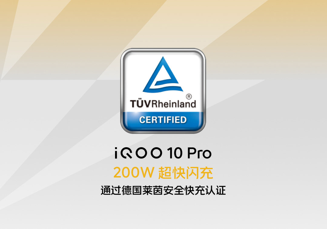 iQOO 10系列发布：加量不加价，200W快充出道即巅峰