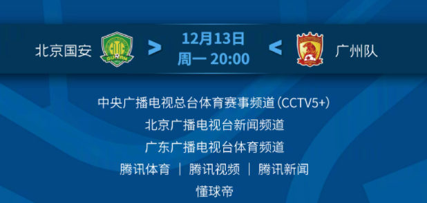 2021中超联赛争冠组什么时候(2021中超联赛争冠组（广州赛区）12月13日第15轮赛事（转播）预告)