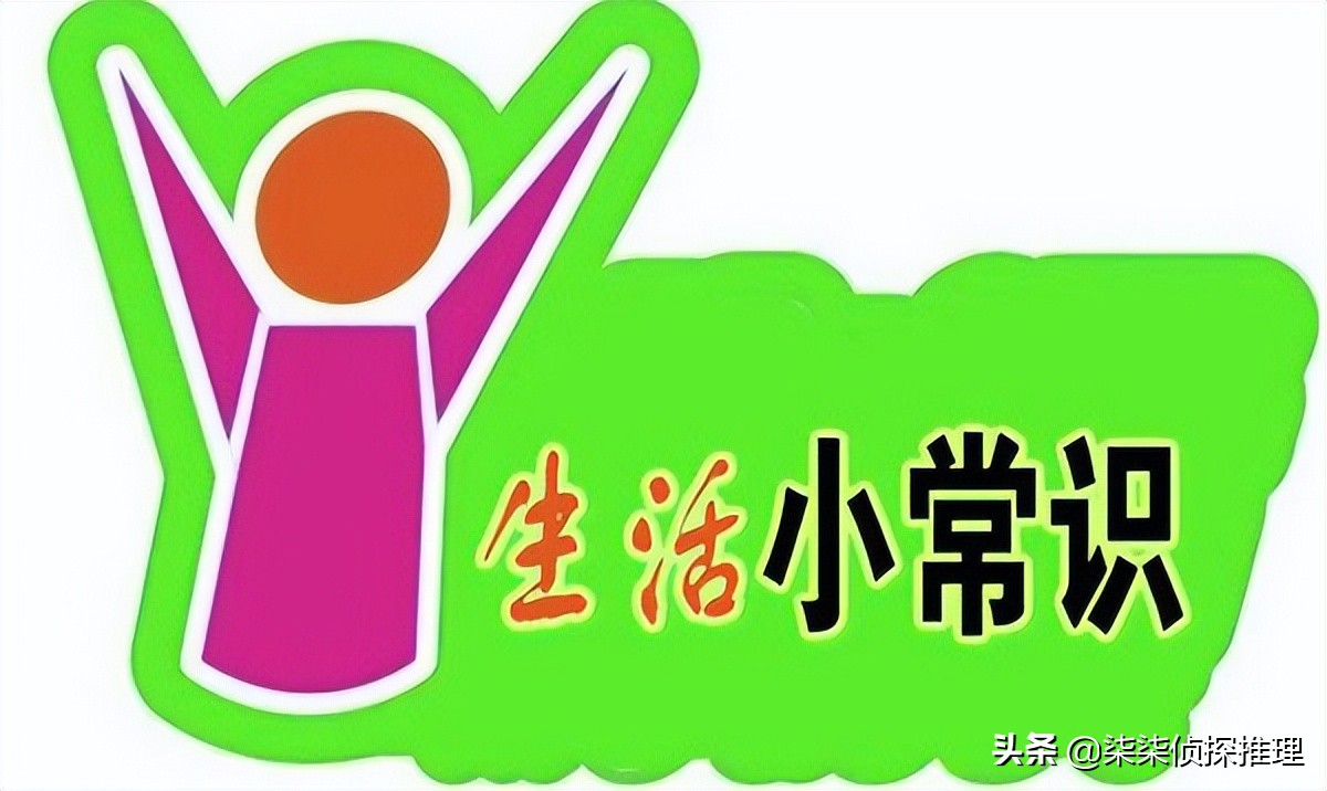 生活健康小常识，8个对身体有益的习惯（养生从早到晚）