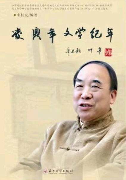 《凌鼎年文學(xué)紀(jì)年》出版