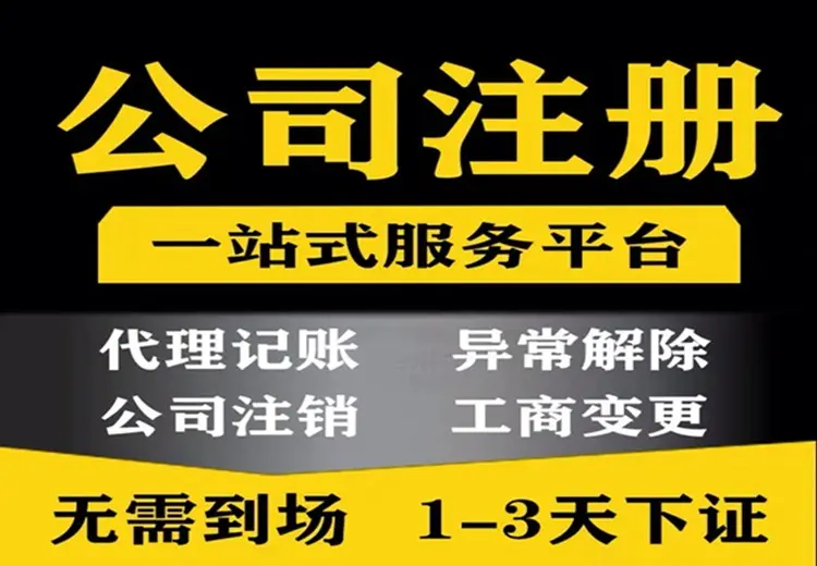 2022年公司注册流程及需要的材料