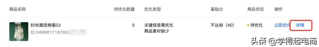 抖店商品發布不知道商品信息是否完整規范，想優化卻無從下手？