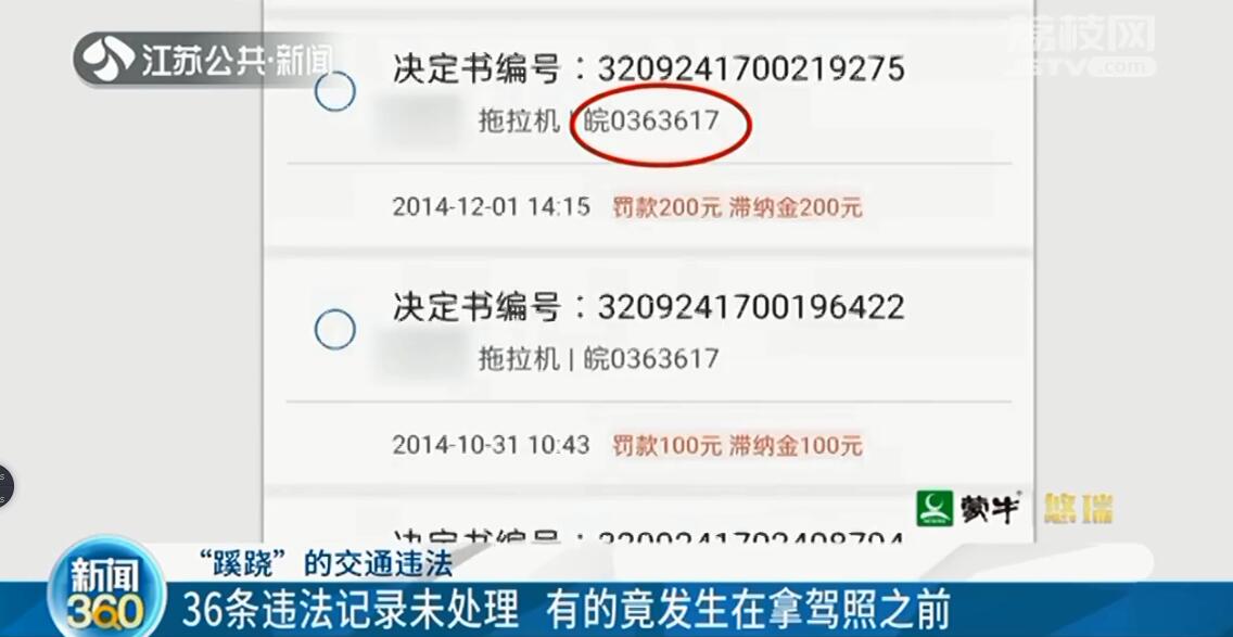 盐城货车司机办假农机证 被冒用信息办证收到36条违法记录