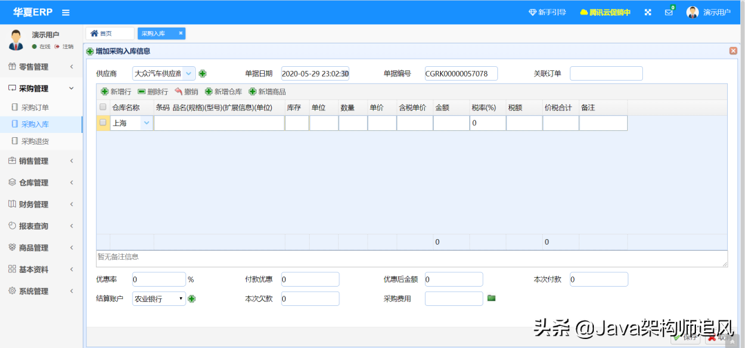基于SpringBoot的ERP系统,自带进销存+财务+生产功能