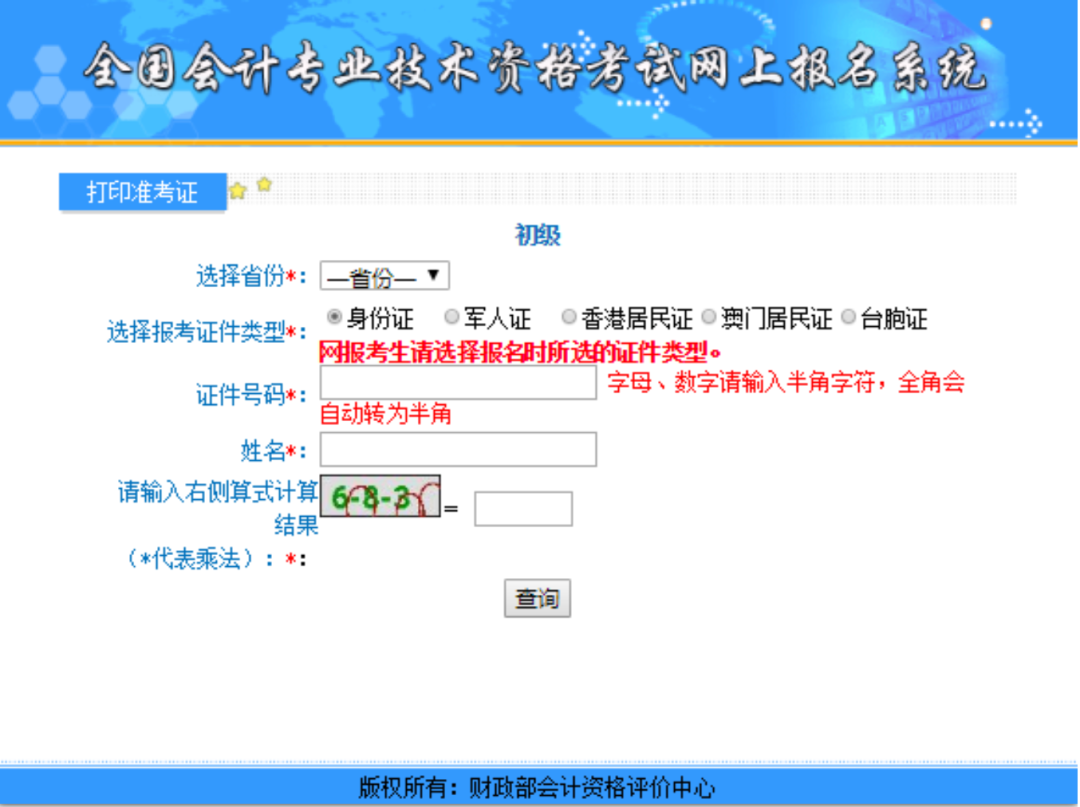 考生必看：2022年初级准考证打印时间汇总！附打印流程详解