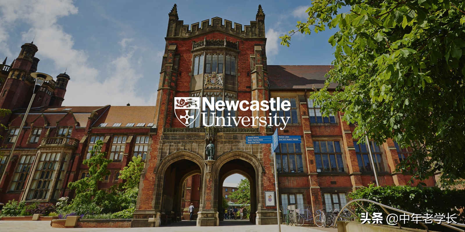 「英国院校全知道」纽卡斯尔大学篇